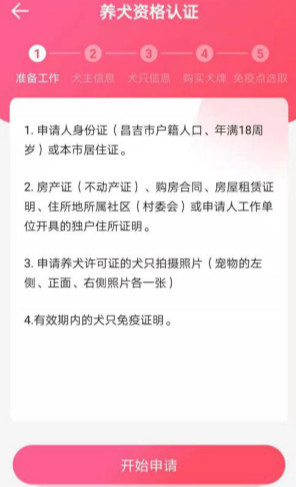 昌吉养狗证办理 新疆昌吉办理狗证