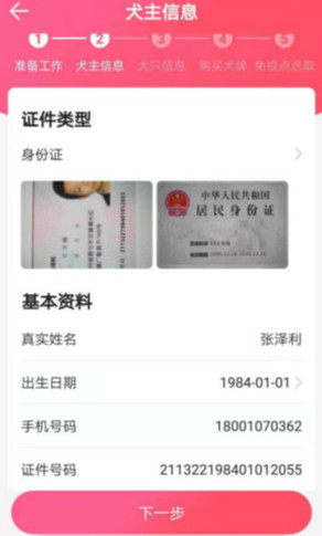 昌吉养狗证办理 新疆昌吉办理狗证