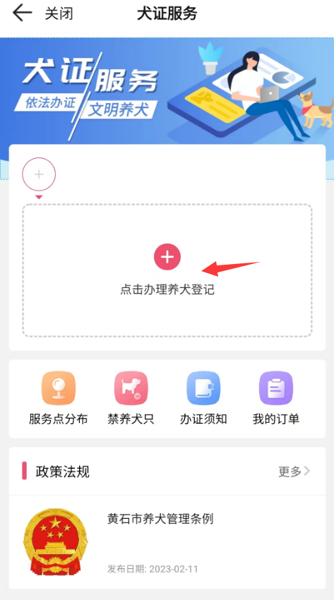 3月1日起正式实施！ 黄石市养犬登记办理图文解读